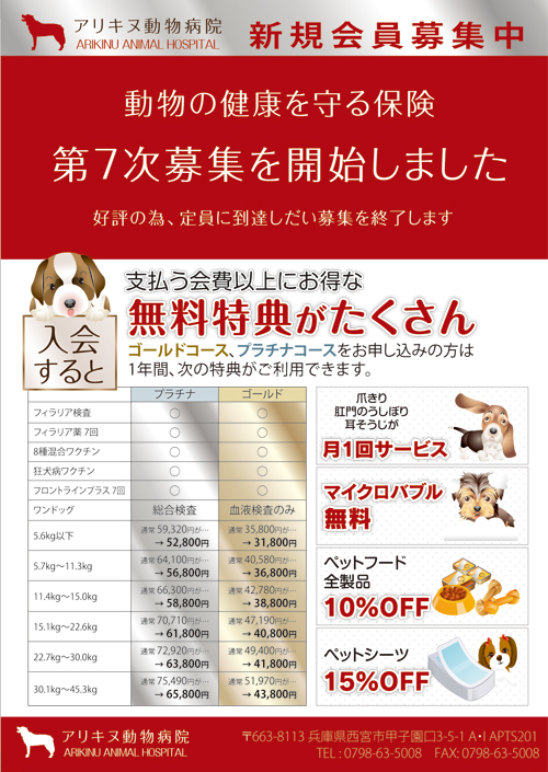 動物病院のチラシ