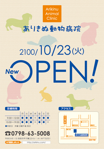 動物病院のチラシ