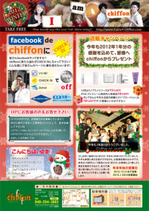 美容室のチラシ2